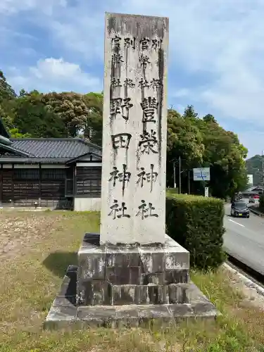 野田神社(山口県)