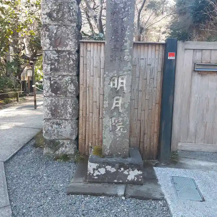 明月院(神奈川県)