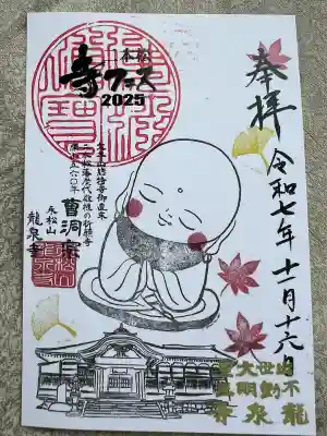 曹洞宗 永松山 龍泉寺(福島県)