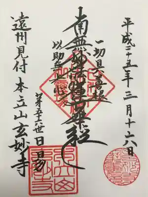 玄妙寺(静岡県)