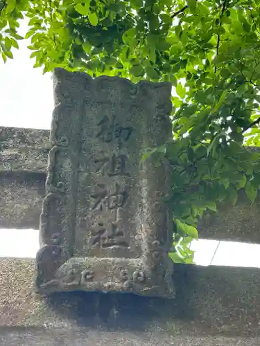足立山妙見宮（御祖神社）(福岡県)