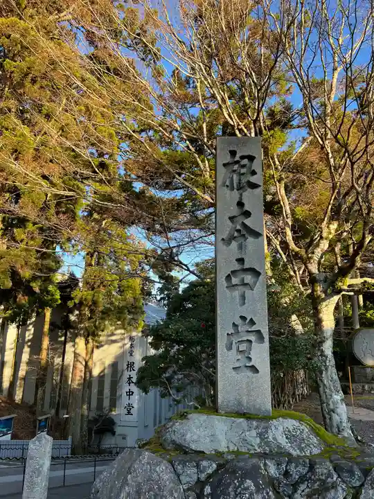 比叡山延暦寺のその他建物