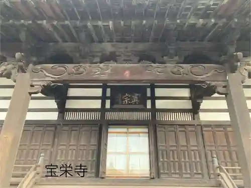 宝栄寺(長野県)