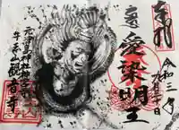 牛玉山観音寺の御朱印