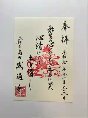 感通寺(東京都)