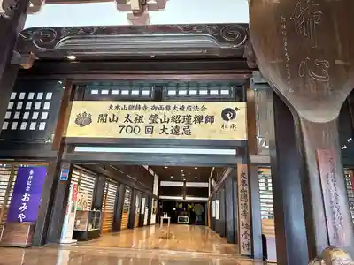 総持寺(神奈川県)