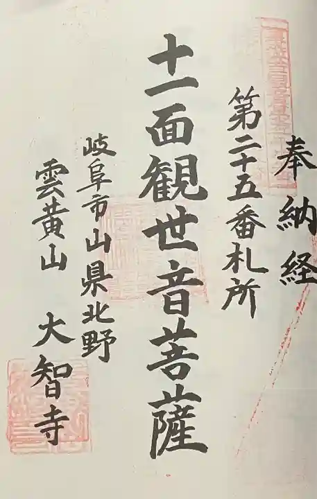 大智寺(岐阜県)