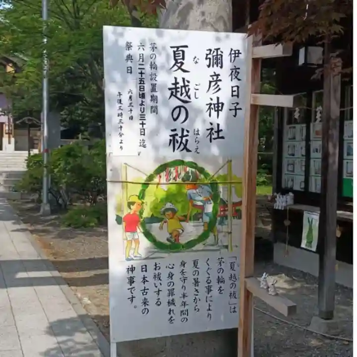 彌彦神社 (伊夜日子神社)の体験その他