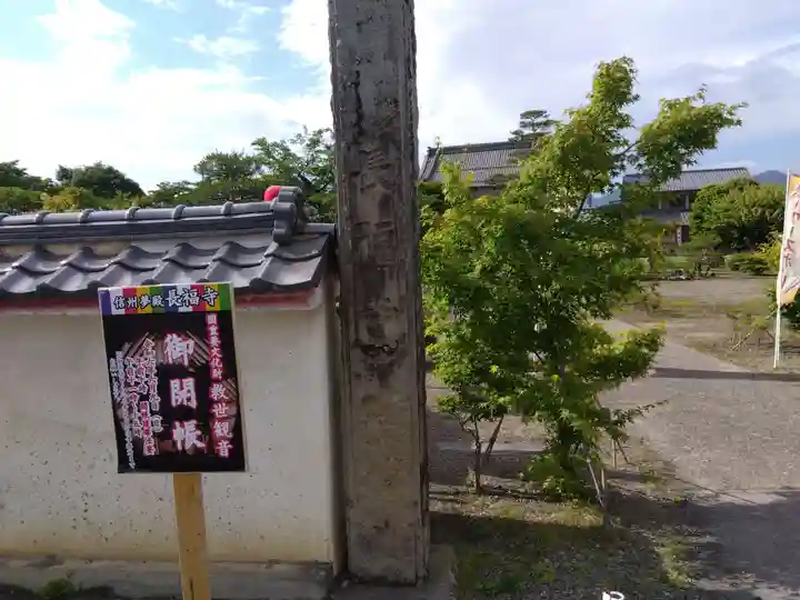 長福寺(長野県)