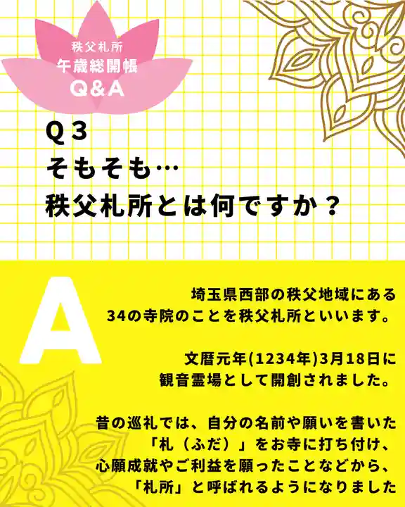 【公式】龍門院常楽寺(秩父札所十一番)(埼玉県)