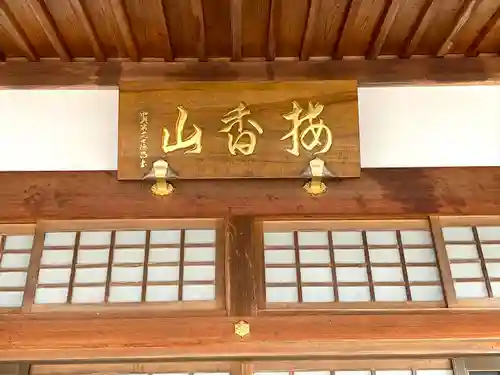 嶺南寺(滋賀県)