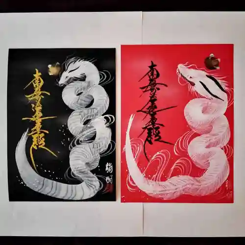 蓮久寺の御朱印