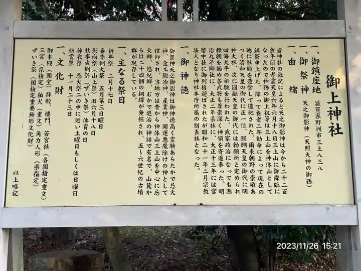 御上神社(滋賀県)