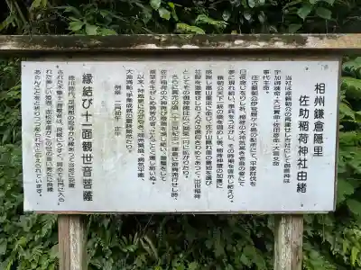 佐助稲荷神社(神奈川県)