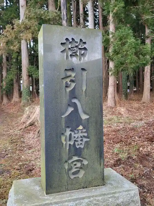 櫛引八幡宮(青森県)