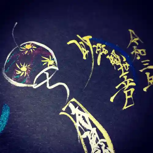 日蓮宗 総本山 塔頭 定林坊(じょうりんぼう)の御朱印