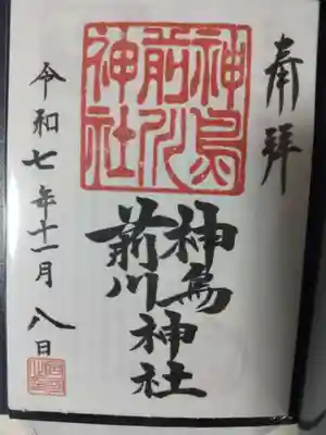 神鳥前川神社(神奈川県)