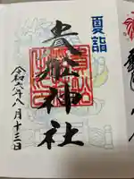 大森貴舩神社(東京都)