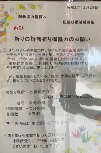 佐佳枝廼社のその他建物
