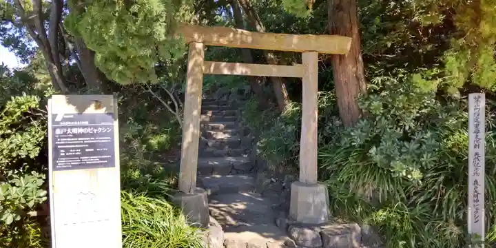 森戸大明神(森戸神社)の鳥居