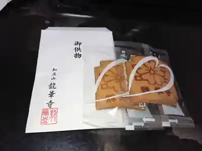 龍華寺の授与品その他