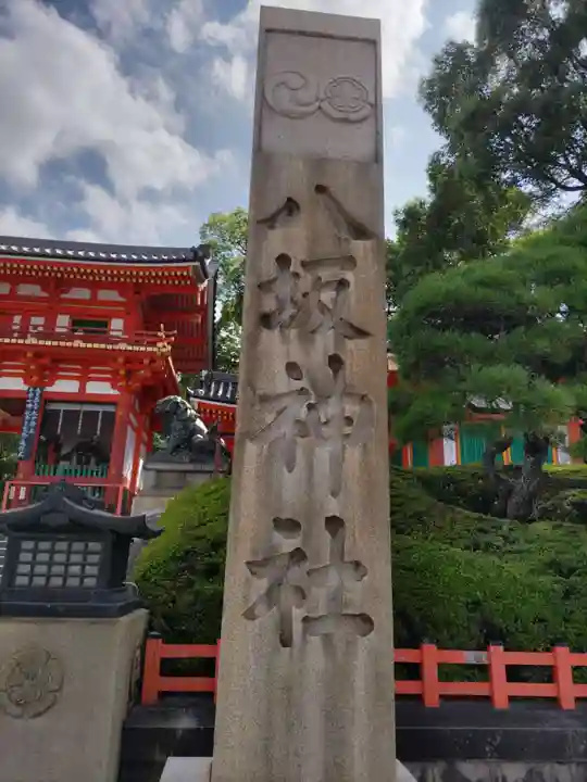 八坂神社(祇園さん)のその他建物