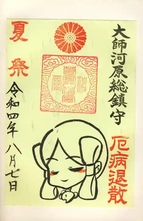 若宮八幡宮 の御朱印