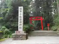 箱根神社(神奈川県)