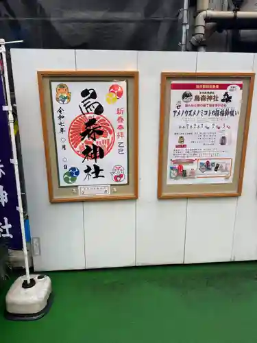 烏森神社(東京都)