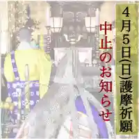 埼玉厄除け開運大師・龍泉寺(切り絵御朱印発祥の寺)(埼玉県)