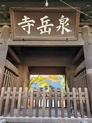 泉岳寺(東京都)