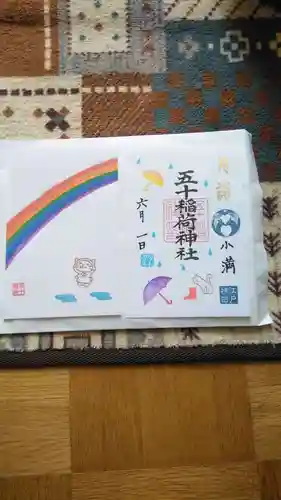 五十稲荷神社(栄寿稲荷神社)の御朱印