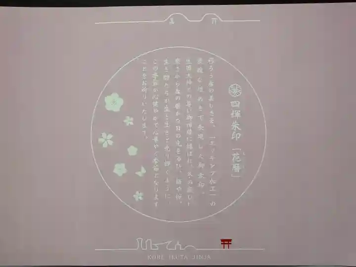 生田神社の{uncategorized: "未分類", other: "その他", undefined: "問題あり", building: "その他建物", grave: "お墓", sacred_gate: "鳥居", guardian: "狛犬", statue: "像", buddha: "仏像", history: "歴史", nature: "自然", garden: "庭園", animal: "動物", pagoda: "塔", temizu: "手水舎", mountain_gate: "山門・神門", sanctuary: "本殿・本堂", subordinate: "末社・摂社", art: "芸術", scenery: "景色", jizo: "地蔵", ema: "絵馬", goshuin: "御朱印", omikuji: "おみくじ", items: "授与品その他", amulet: "お守り", goshuincho: "御朱印帳", eats: "食事", festival: "お祭り", votive_dance: "神楽", shichigosan: "七五三参", wedding: "結婚式", experience: "体験その他", initially: "初詣", around: "周辺", anti_infection: "感染症対策"}