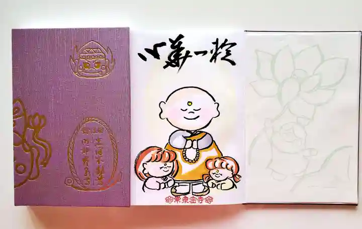 常泉寺(新潟県)