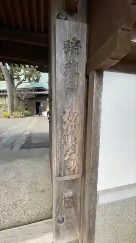 弘明寺(神奈川県)