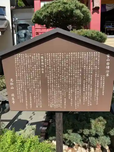 放生寺(東京都)