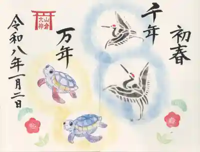 山倉大神(千葉県)