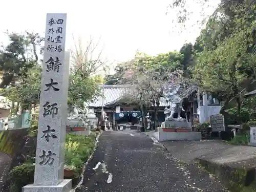 鯖大師本坊の建物その他