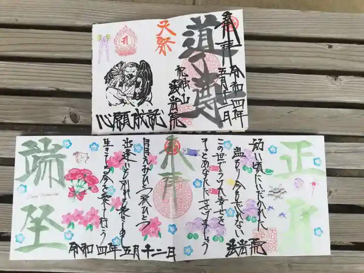 法岩院の御朱印