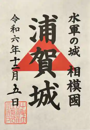 叶神社（東叶神社）(神奈川県)