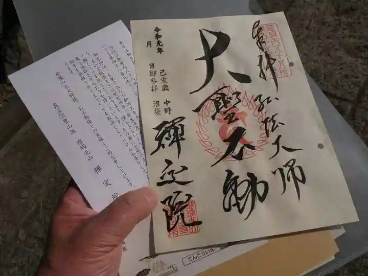 禅定院の御朱印