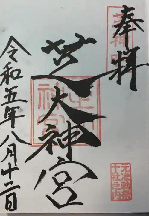 《東京十社巡り》