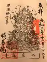 積善院の御朱印