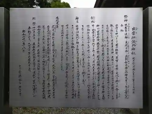 出雲伊波比神社の歴史