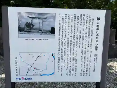 砥鹿神社（里宮）(愛知県)