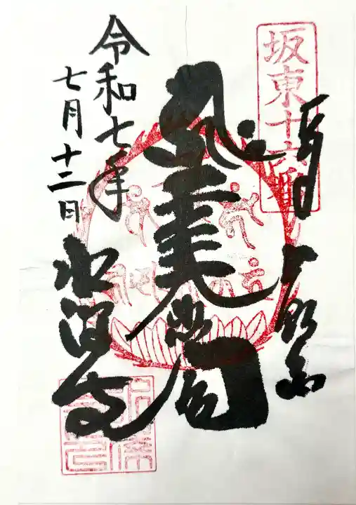 水澤寺(水澤観世音)の御朱印