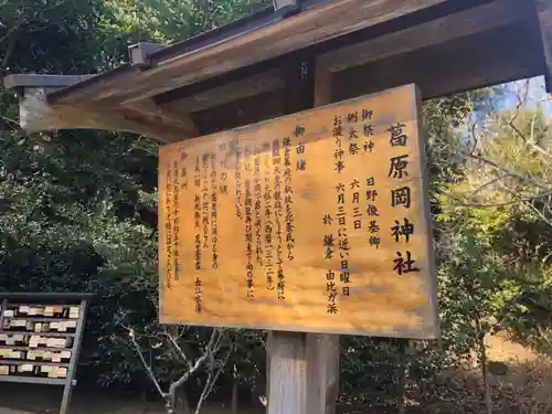 葛原岡神社の歴史