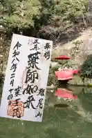 椎尾山薬王院の御朱印