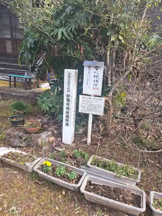 妙菴寺(大分県)