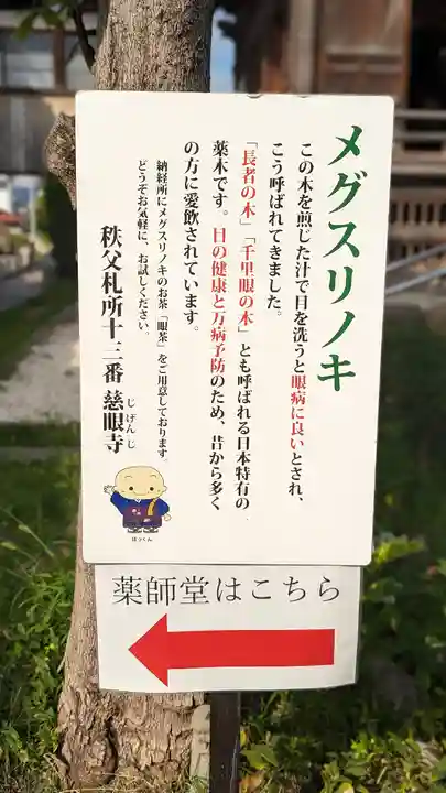 秩父札所十三番 慈眼寺(埼玉県)